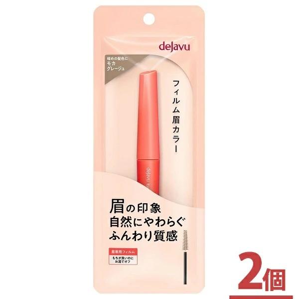 デジャヴュ アイブロウカラー 6 モカグレージュ （2個セット）dejyavu アイブロウマスカラ ...