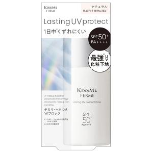 キスミーフェルム ラスティングUVプロテクトベース 28ml 化粧下地 メール便可｜cosmedragfan