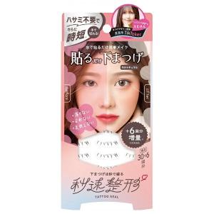 秒速整形 貼るだけ下まつげシール オトナゴージャス 36ピース×2シート