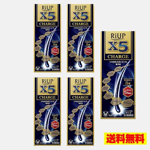 リアップX5 チャージ 60ml 5本セット riup x5 CHARGE 毛生え薬 ミノキシジル ...