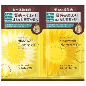 ディアボーテ ブルームドール シャンプー＆トリートメント トライアル 10ml+10g ヒマワリ お試し メール便可