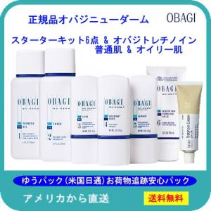 オバジ ニューダーム　OBAGI　スターターキット　おすすめ7点【普通肌用】 オバジ本社のあるロサンゼルスから追跡付き直送『薬剤師が運営』R　