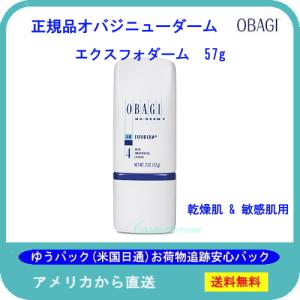 オバジニューダーム 追跡番号補償付でロサンゼルスから直送 エクスフォダーム OBAGI