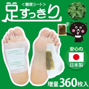 360枚入 足すっきり樹液シート よもぎ 両足180回分 足裏 むくみ フットケア｜Cosme Fresh ヤフーショッピング店