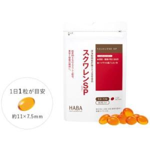 HABA スクワレンSP 90粒の詳細画像1
