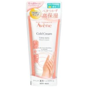 アベンヌ　Avene  薬用ハンドクリーム　102g　２個セット｜cosmehouse-momo