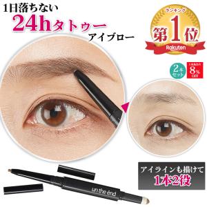 【 2Wayタトゥ アイブロウ アイライン】ペンシル パウダー 1日 落ちない 消えない 24h タトゥー  まゆ毛 アイライナー ラストアイブロー 2本｜コスメジタン公式ショップヤフー店