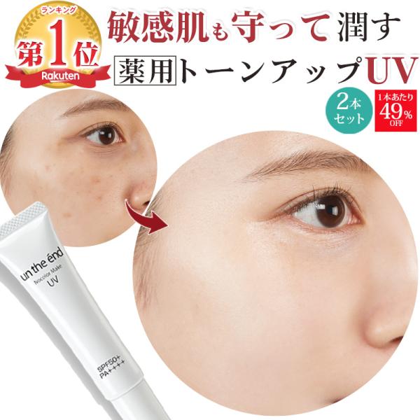 【累計100万個 トーンアップ 化粧下地 薬用 美容液 クリーム 】 ツヤ 艶 UV 保湿 ナイアシ...