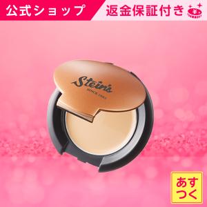 コンシーラー 美容液 崩れない 汗 ウォータープルーフ シミ アザ 隠す カバー UVカット 販売累計45万個 スタインズ カバーナチュールBB II