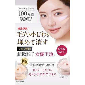 化粧下地 毛穴 小じわ 埋めて隠す 毛穴カバー...の詳細画像1