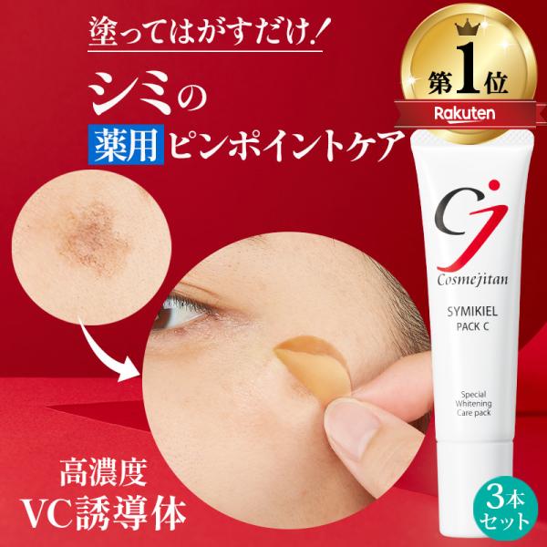 シミのスピードケアパック シミ取りクリーム 最強 消す メンズ ターンオーバー ニキビ跡 メラニン ...