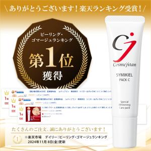 シミ取りクリーム パック ビタミンC誘導体 ス...の詳細画像3