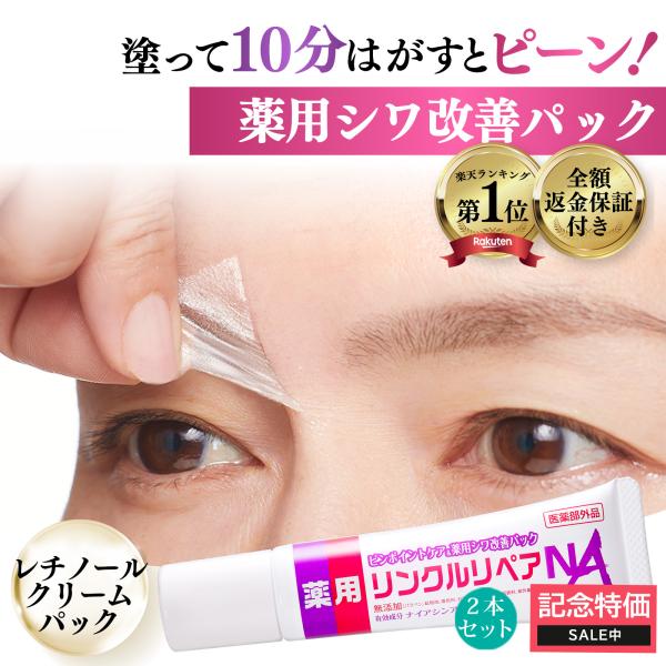 記念特価SALE中! シワ 気になる所どこでも塗ってはがすだけパック 眉間 目元の小じわ 消す シワ...