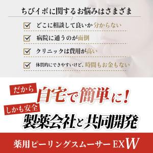 イボ取り ピーリング 首イボ 除去 ヨクイニン...の詳細画像3
