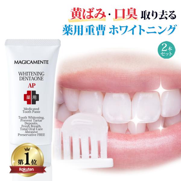 ホワイトニング 歯磨き粉 薬用 ホワイトニングジェル 重曹 つるつる 口臭 黄ばみ 研磨剤不使用 ア...