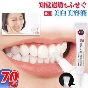 医薬部外品 薬用ホワイトニング ジェル 歯 白くする