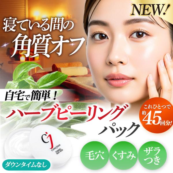 ハーブピーリング 自宅 セルフ 剥離 なし 剥がさない バーム 敏感肌 毛穴 くすみ クマ 小じわ ...