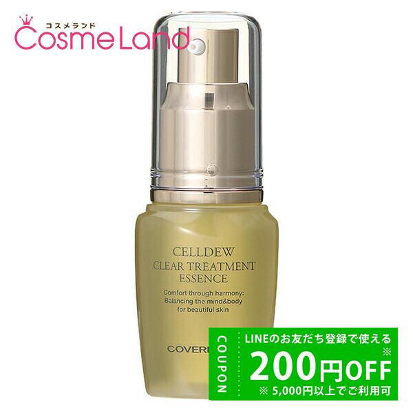 カバーマーク COVERMARK セルデュ クリアトリートメント エッセンス 35mL