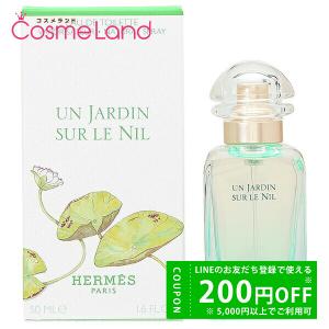 エルメス ナイルの庭 EDT 50mL 【香水】｜cosmeland-hyper