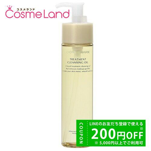 カバーマーク COVERMARK トリートメント クレンジング オイル 200mL