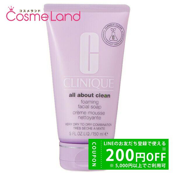 クリニーク CLINIQUE フォーミング フェーシャル ソープ 150mL