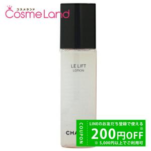 CHANEL シャネル ル リフト ローション 150ml コスメ 化粧品