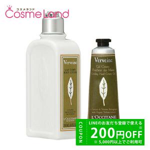 【セット】ロクシタン LOCCITANE ヴァーベナ ボディ＆ハンドケア キット (ハンドクリーム 30mL + ボディローション 250mL)｜コスメランドハイパー