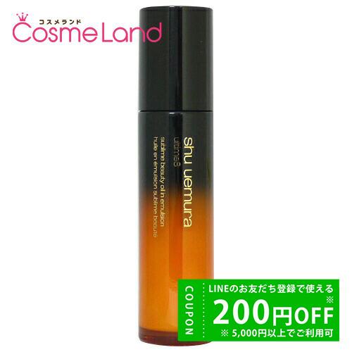 シュウウエムラ shu uemura アルティム８ スブリム ビューティ オイル イン エマルジョン...