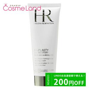 ヘレナルビンスタイン HELENA RUBINSTEIN リプラスティ R.C. ハンド ネック&デコルテ クリーム 75.3g｜cosmeland-hyper