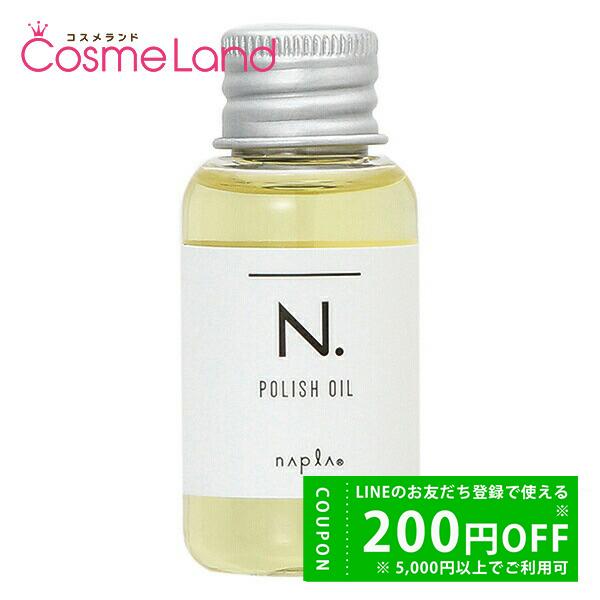 ナプラ napla N. エヌドット ポリッシュオイル 30mL
