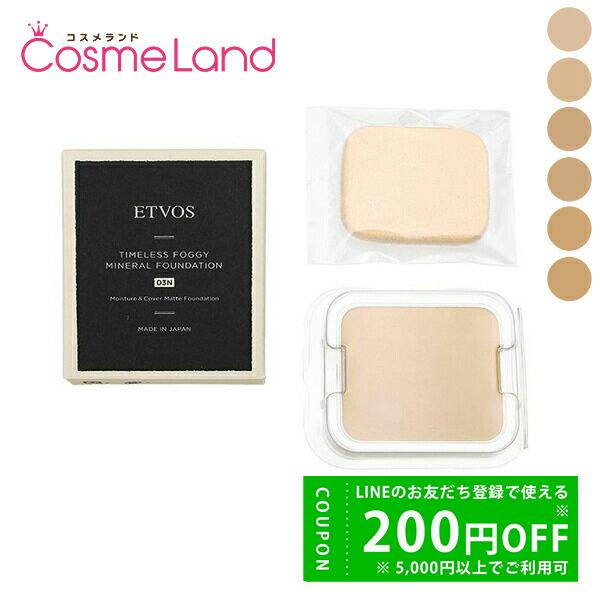 エトヴォス ETVOS タイムレスフォギーミネラルファンデーション レフィル パフ付 SPF50+/...