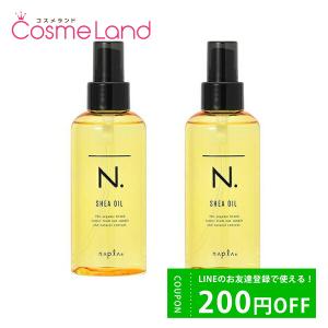 【セット】ナプラ napla　 N. エヌドット シアオイル 150ml　2本セット｜cosmeland-hyper