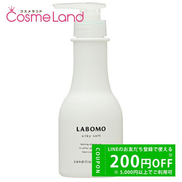 アートネイチャー Artnature ラボモ LABOMO シルキーソフト コンディショナー270m...