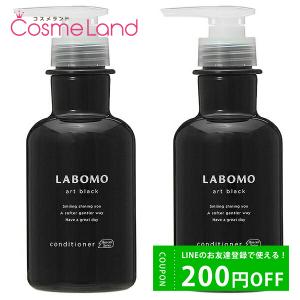 【セット】アートネイチャー Artnature ラボモ LABOMO アートブラック コンディショナー 270mL 【医薬部外品】 2本セット｜cosmeland-hyper