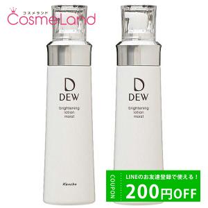 【セット】カネボウ DEW ブライトニング ローション 150mL 【医薬部外品】 しっとり 2本セット｜cosmeland-hyper