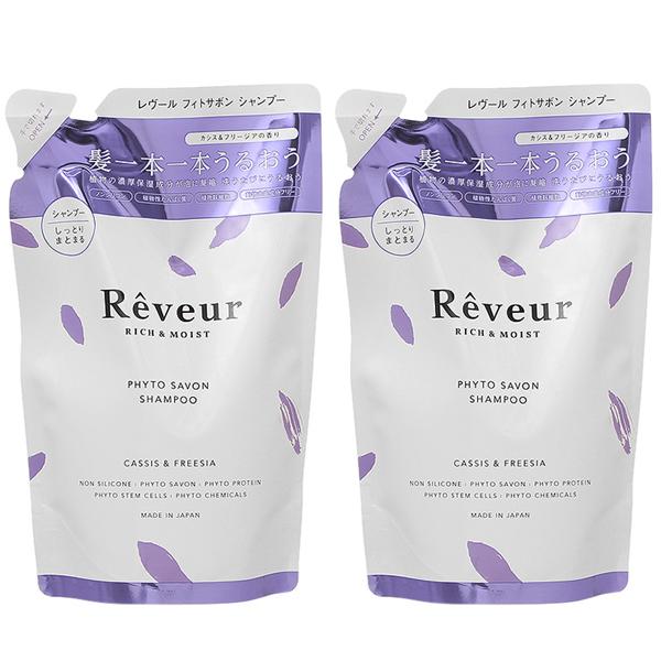 レヴール Reveur リッチ＆モイスト シャンプー レフィル 400mL 2個セット