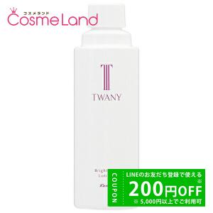 TWANY トワニー ブライトニングローション レフィル 180ml（医薬部外品