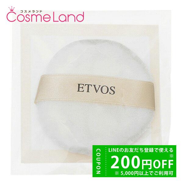 エトヴォス ETVOS UVパウダーパフ 【限定品】 【雑貨】[ゆうパケOK]