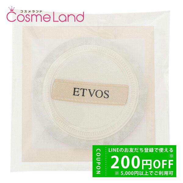 エトヴォス ETVOS ベールパフ 【限定品】 【雑貨】[ゆうパケOK]