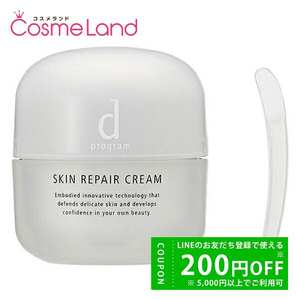 資生堂 dプログラム d program スキンリペアクリーム 45g 【医薬部外品】