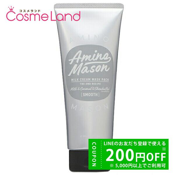ステラシード STELLASEED アミノメイソン スムースリペア ミルククリーム マスクパック 2...