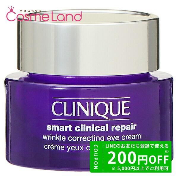 クリニーク CLINIQUE スマート リペア アイ クリーム 15mL アイクリーム