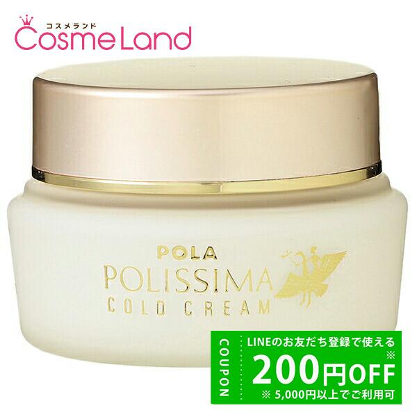 ポーラ POLA ポリシマ コールドクリーム 74g フェイスクリーム