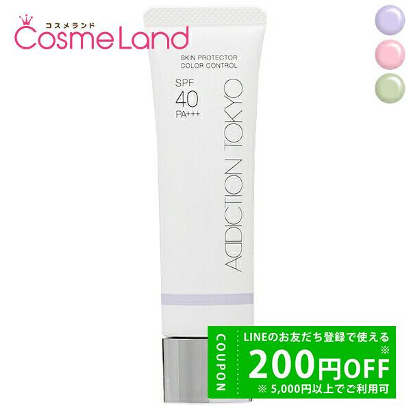 アディクション ADDICTION スキンプロテクター カラーコントロール SPF40 PA+++ ...