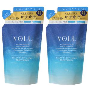 【セット】 ヨル YOLU  リラックスナイトリペア トリートメント 400g 【詰め替え用】 【ペアー＆ゼラニウムの香り】 2個セット トリートメント 【レフィル】｜cosmeland-hyper