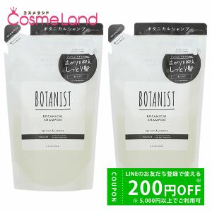 【セット】 ボタニスト BOTANIST ボタニカル シャンプー モイスト 400mL 【詰め替え用】 2個セット シャンプー 【レフィル】｜cosmeland-hyper