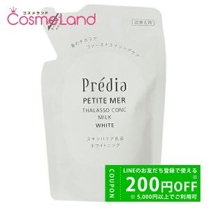 ALBION（アルビオン） エクサージュホワイト ホワイトライズ ミルク