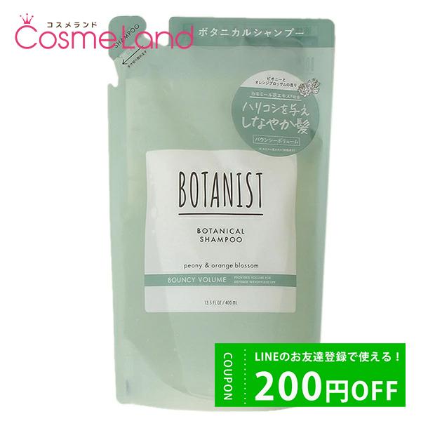 ボタニスト BOTANIST ボタニカルシャンプー バウンシーボリューム 【詰め替え用】 400mL...