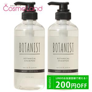 【セット】 ボタニスト BOTANIST ボタニカルシャンプー モイストRB 460mL 2本セット シャンプー｜cosmeland-hyper