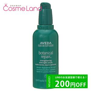 アヴェダ AVEDA ボタニカル リペア オーバーナイト セラム 100mL 美容液｜cosmeland-hyper